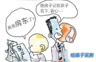 房产怎么过户到孩子户下