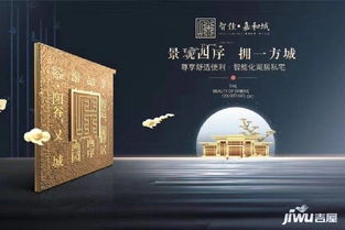 智佳房产怎么样