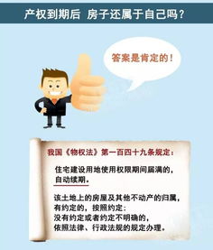 房产过了70年怎么续费 房产过了70年怎么续费