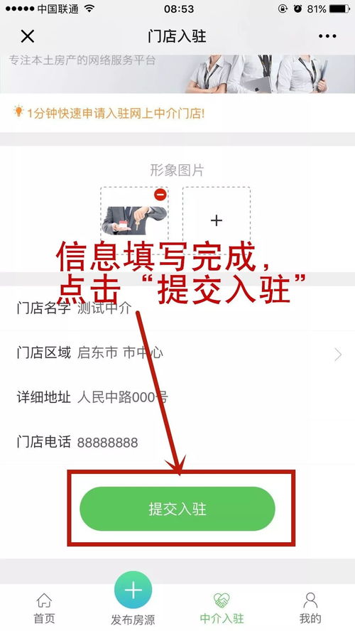 房产中介端口怎么用