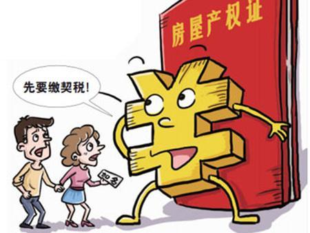 凌源房产过户税费怎么算