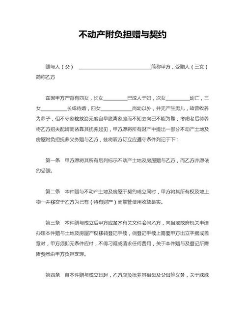 赠予房产书怎么签名的