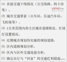 房产项目举荐怎么写范文