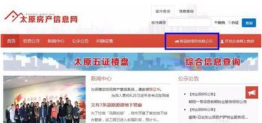 查北京有无房产怎么查询