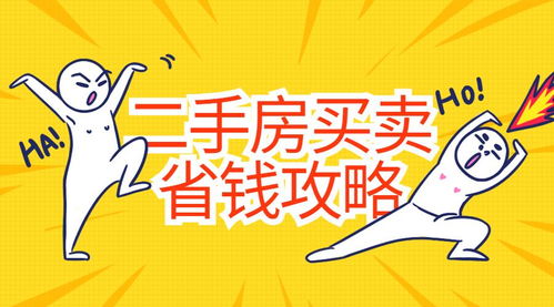 房产买卖怎么省钱的呢