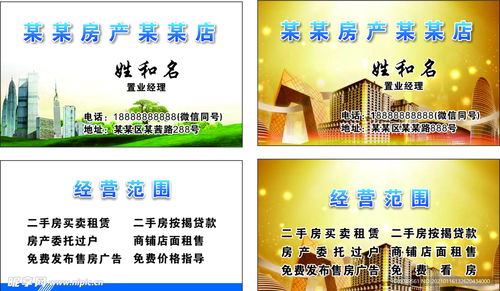 婚介房产名片怎么写才好