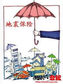 怎么给房产投地震险