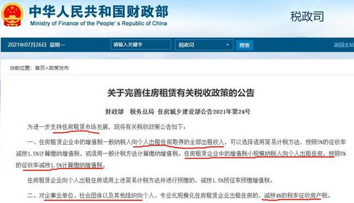 房产租借公司怎么交税的