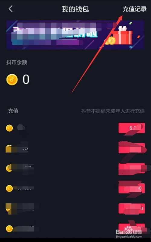 抖音房产充值怎么充