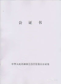 房产继承公正资料怎么写