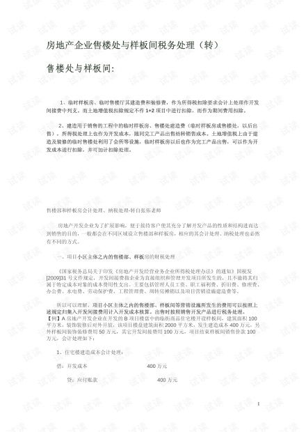 税务退钱房产合同怎么写