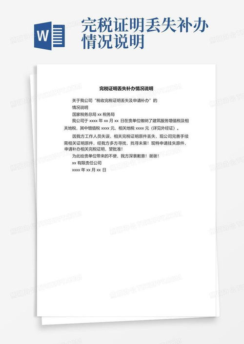 房产完税证明丢了怎么补