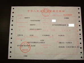 房产全额发票照片怎么拍