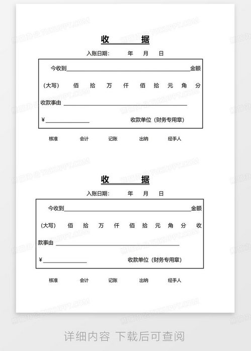房产抵押收据怎么写样本