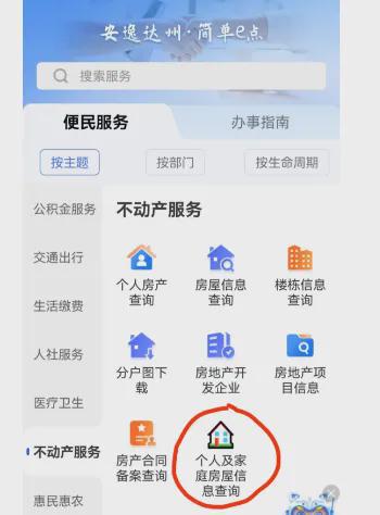 个人怎么查几套房产 个人怎么查几套房产
