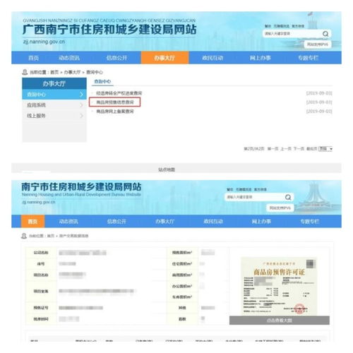 购买的房产情况怎么查询
