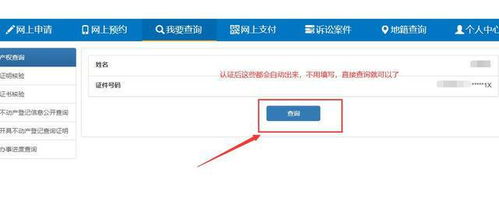 怎么查房产抵押登记状态