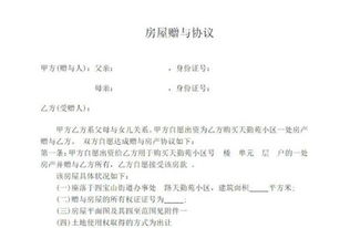 房产赠予协议合同怎么写