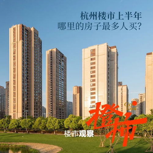 杭州房产新手怎么买房好