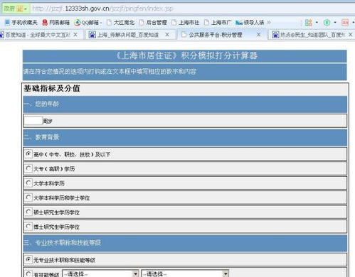上海房产账号怎么查积分