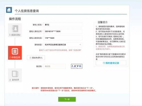 网上怎么查房产资料信息