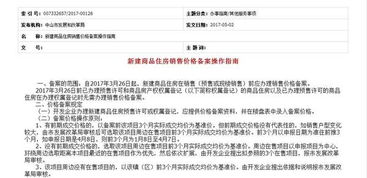 怎么查房产备案售价情况