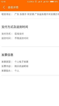 手机上怎么查房产发票