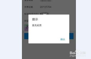 手机上怎么查房产发票