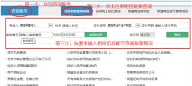 协会租赁房产怎么办理 协会租赁房产怎么办理