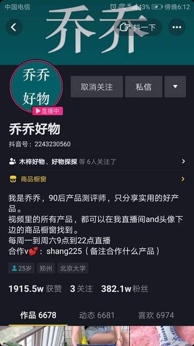 抖音房产号怎么直播