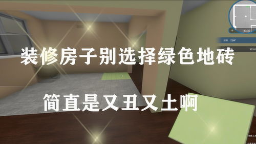 房产达人地砖怎么放