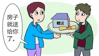 亲戚间赠与房产怎么分割 亲戚间赠与房产怎么分割