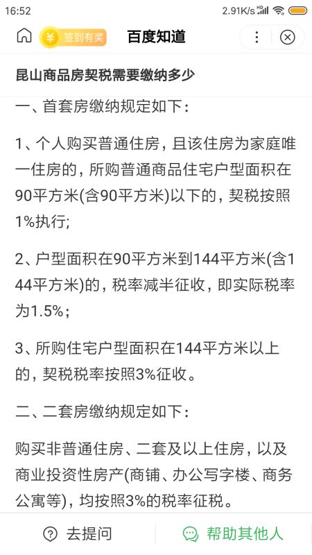 首套房产契税怎么算法