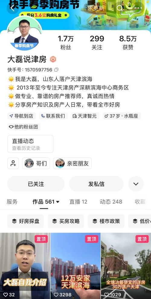 抖音房产简介怎么写 抖音房产简介怎么写