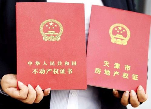 漳平房产过户怎么判刑