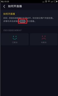 房产抖音直播怎么开通