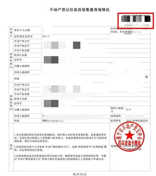 怎么查自己房产备案合同