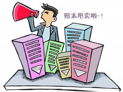 房产怎么买才不会亏