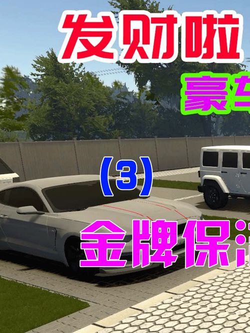 房产达人的车怎么开