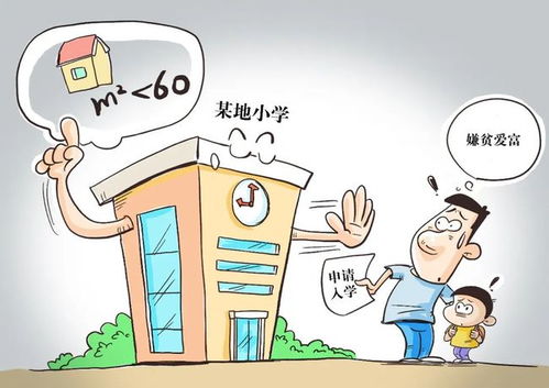 有房产没住怎么入学