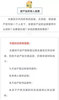 房产证怎么申报变更