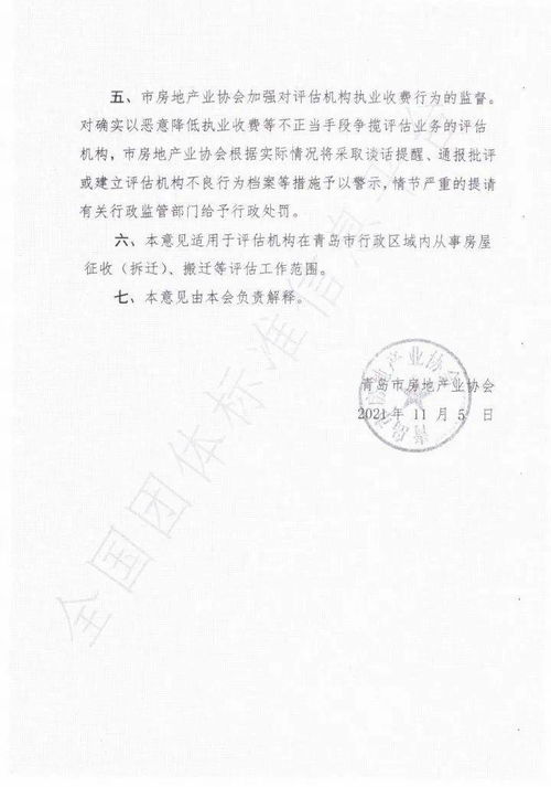 房产证评估怎么收费 房产证评估怎么收费