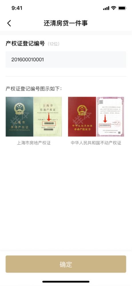 房产证信息怎么注销