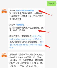 无锡怎么查房产办理进度