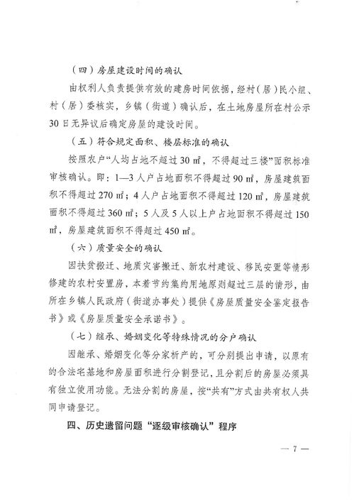 农村房产怎么登记表