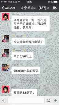 房产微信群怎么维持