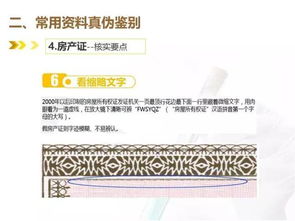 怎么鉴别假房产证 怎么鉴别假房产证