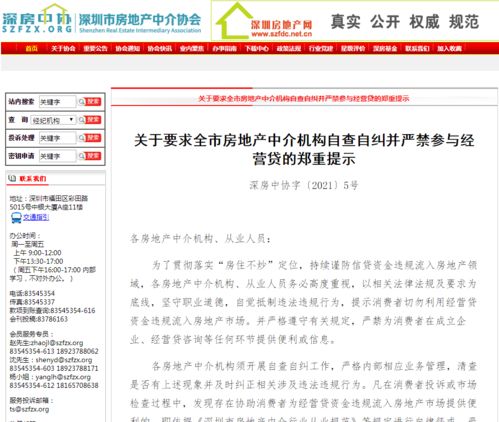 深圳房产中介怎么备案