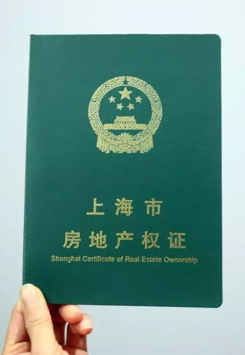 集体房产证怎么买卖