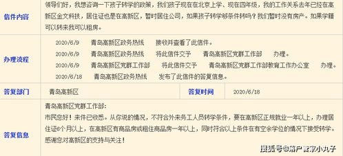 无户籍有房产怎么转学